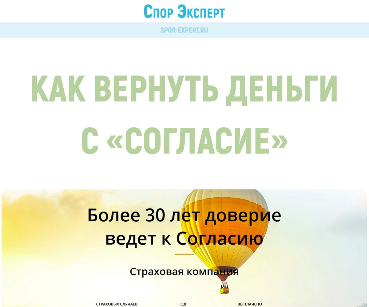 Как вернуть деньги Согласие
