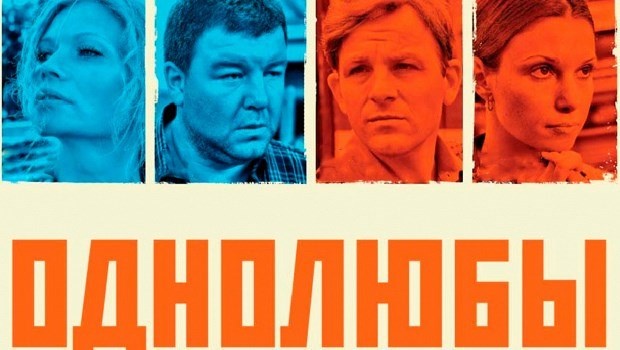 Содержание серий сериала «Однолюбы» (2012). Чем закончится фильм?