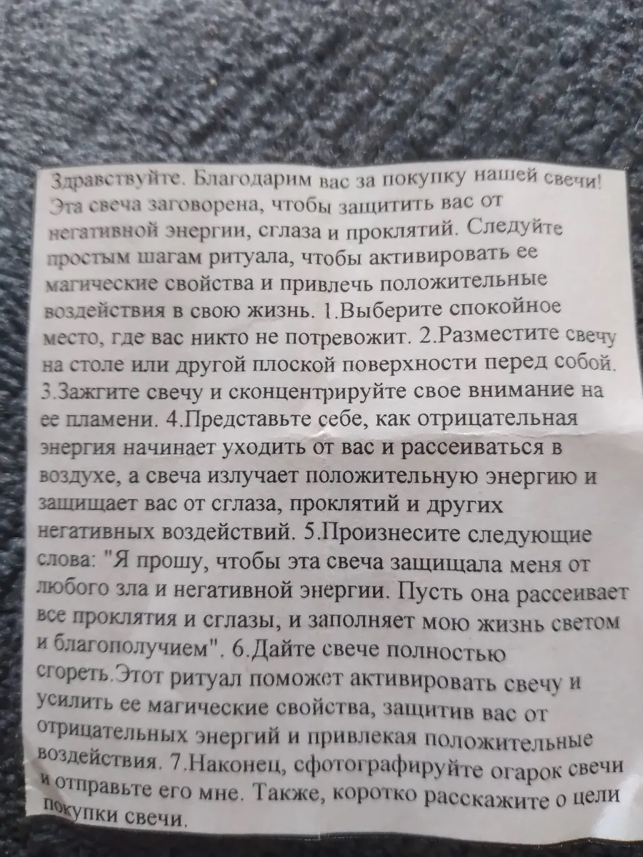 «Особенности использования:
Время горения: 20–50 минут.
Во время ритуала свеча может гореть ярким пламенем (до 40 см), коптить, стрелять травами или брызгать воском — это признаки её активной работы.
Расшифровка огарка не нужна, свеча выполняет заговор при соблюдении ритуала.
Инструкция и текст заговора прилагаются для простого проведения.» — описание продавца.