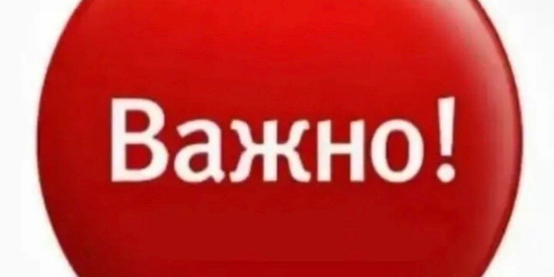 ⚠️ВНИМАНИЕ