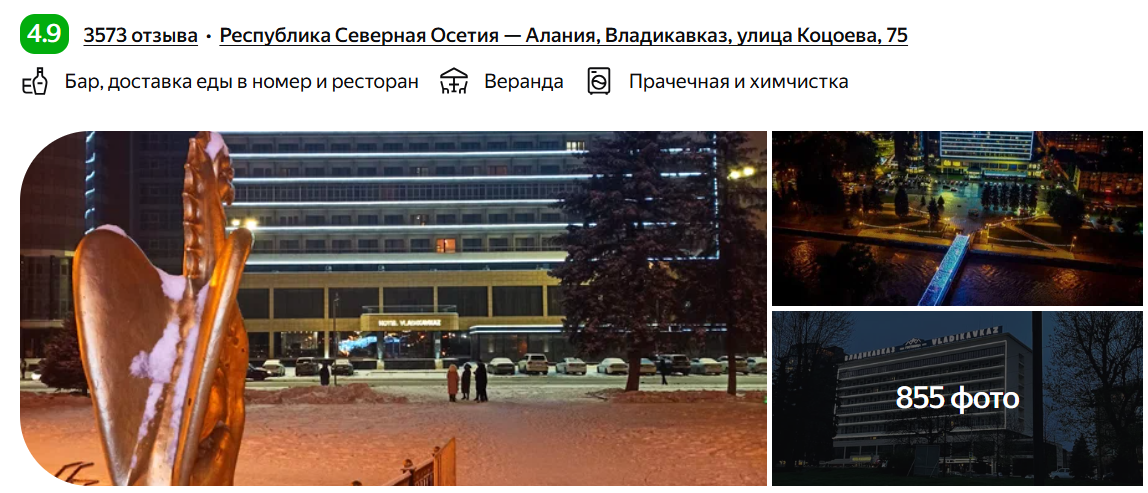 Отель "Владикавказ"