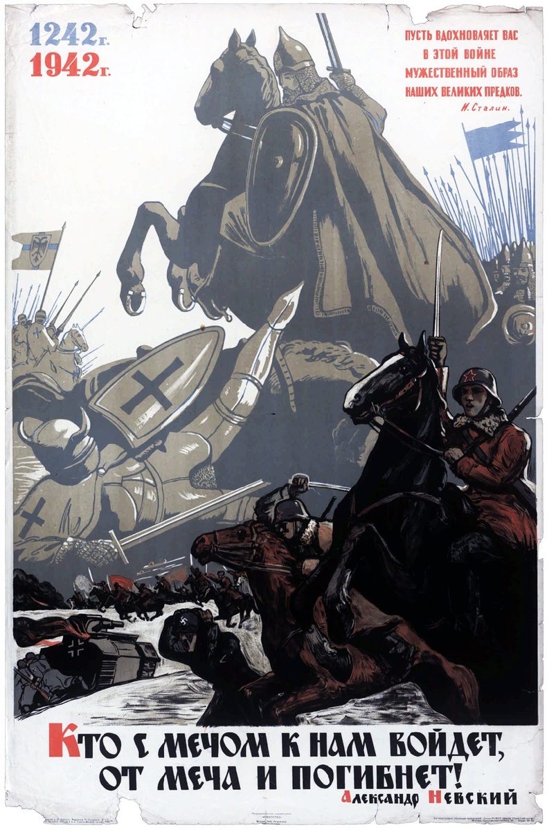 Советский плакат 1942 года.