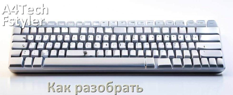 
Как разобрать клавиатуру A4Tech Fstyler FBX50C и почистить
