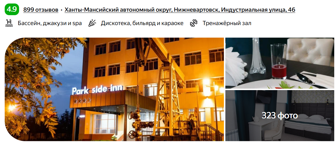 Отель "Park Side Inn"