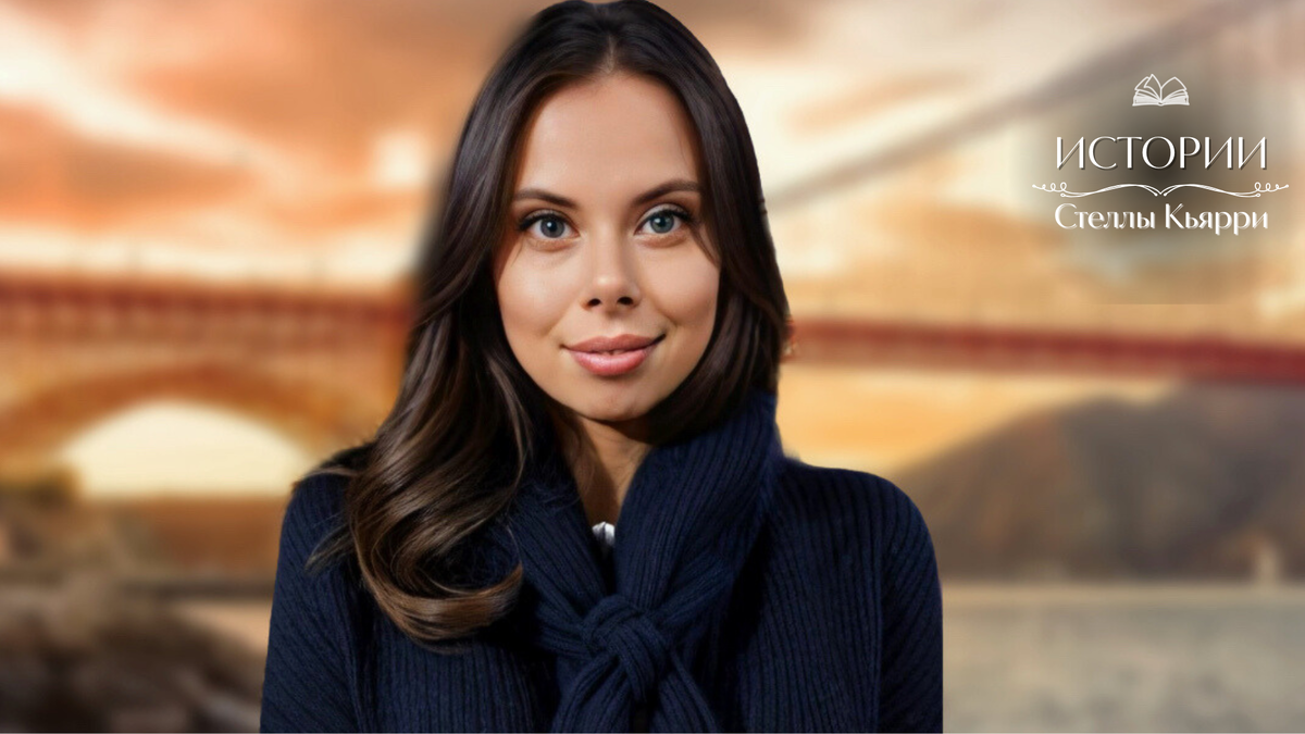 © Стелла Кьярри