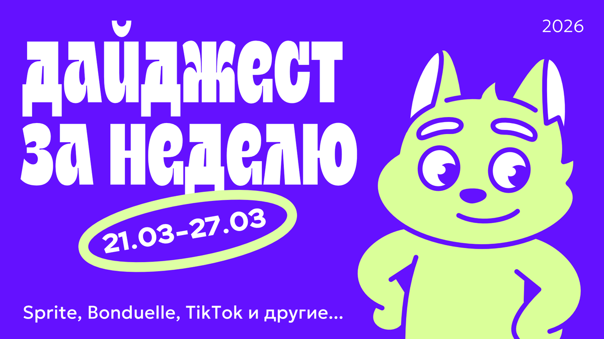 Дайджест новостей в дизайне за неделю 21.03.26—27.03.26