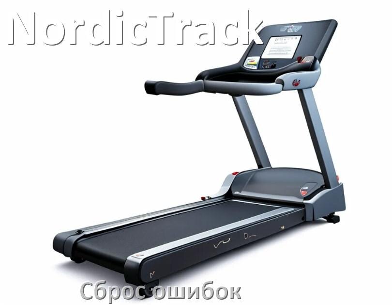 
Как на беговой дорожке NordicTrack исправить ошибку и сбросить коды E1, E2, E07, E6, E3