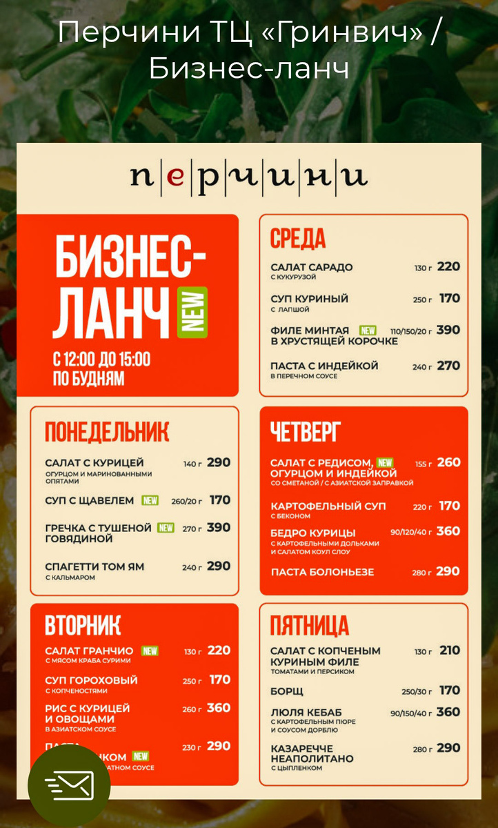 Обеденное меню с официального сайта