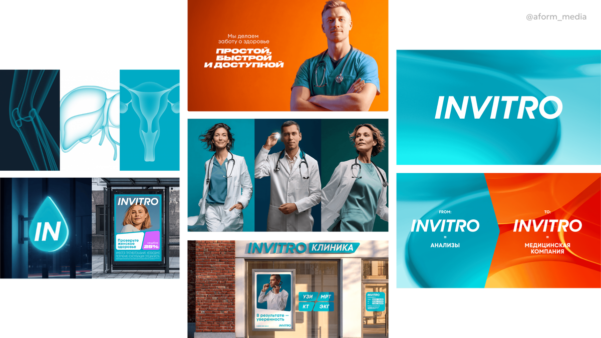 1. Обновление «ИНВИТРО»