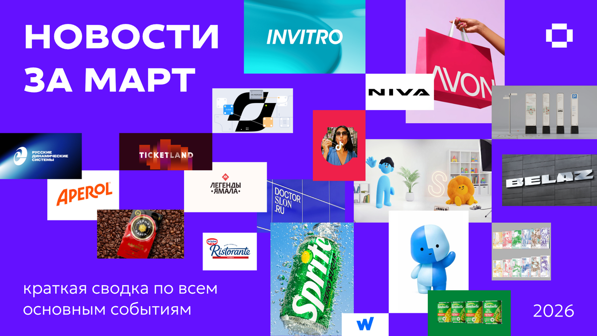 Новости дизайна за март