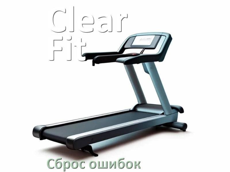 
Как на беговой дорожке Clear Fit исправить ошибку и сбросить коды E2, E1, E3, E07, E6