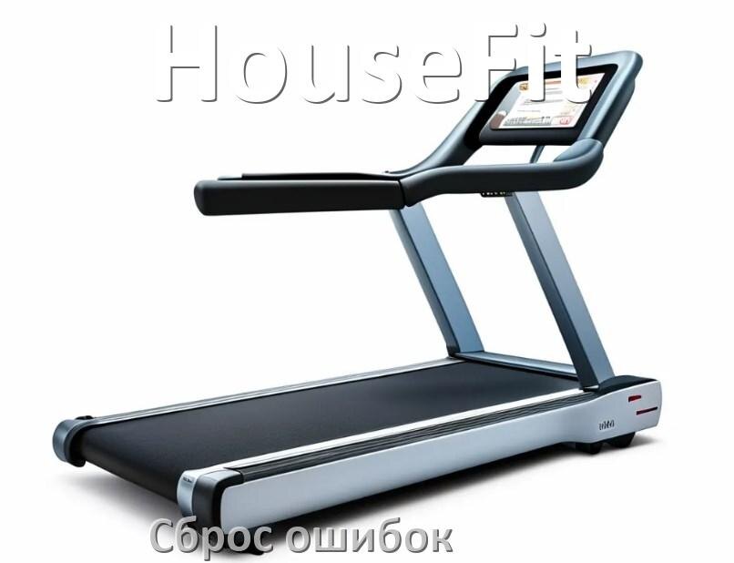 
Как на беговой дорожке HouseFit исправить ошибку и сбросить коды E2, E1, E6, E07, E3