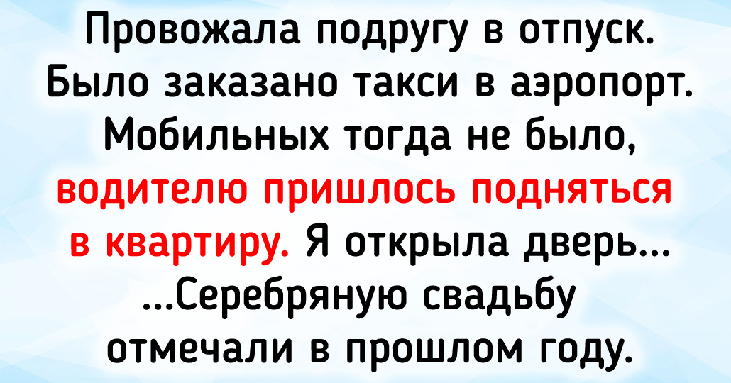 9 жизненных историй о том, как люди пытались найти свою любовь