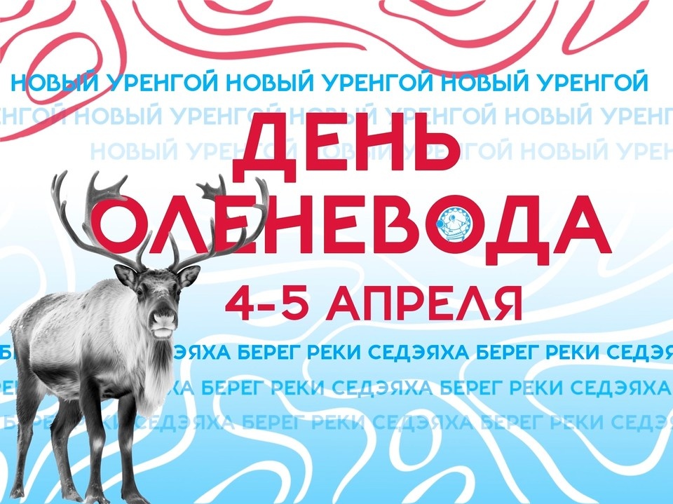    Фото: администрация Нового Уренгоя