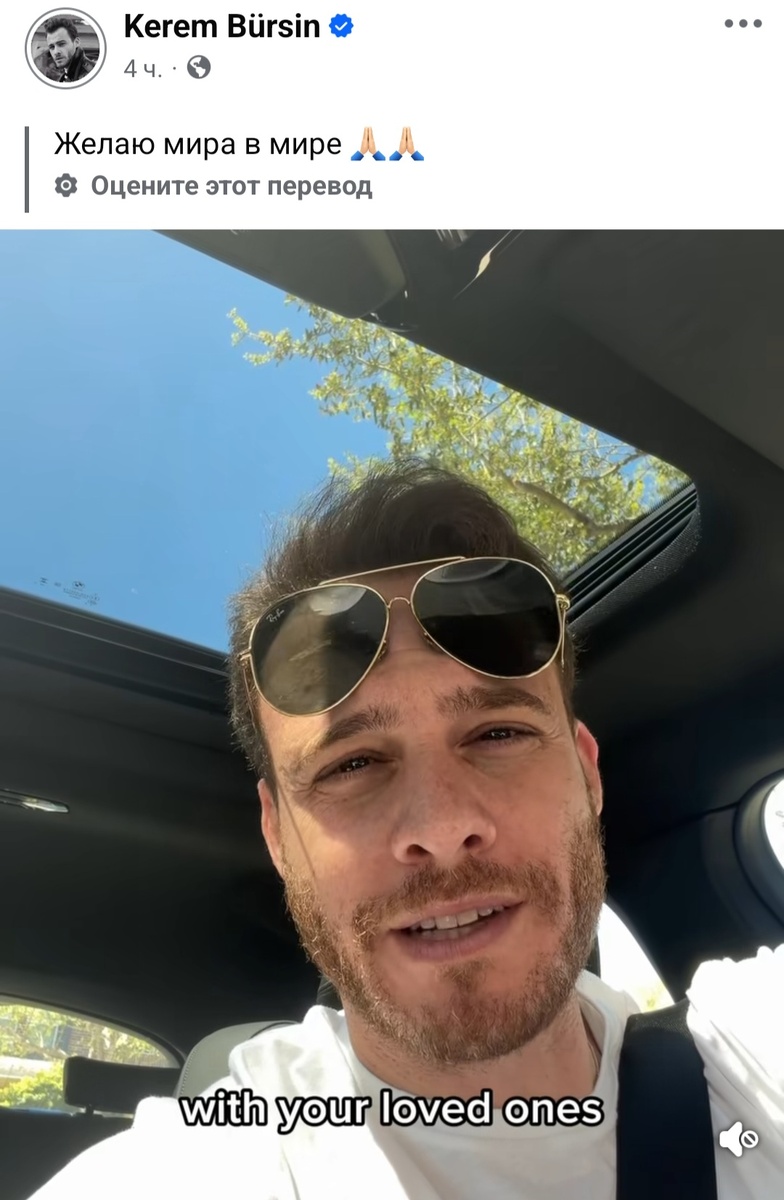Керем Бюрсин. Скрин с фб.