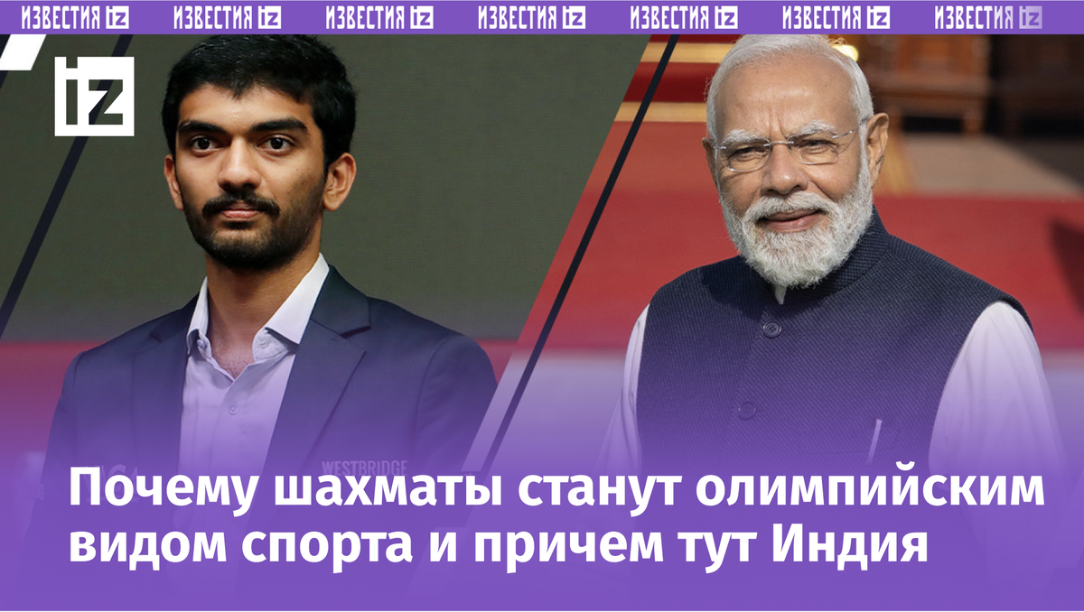 Чемпион мира по шахматам Гукеш Доммараджу и премьер-министр Индии Нарендра Моди. Фото Global Look Press / Getty Images