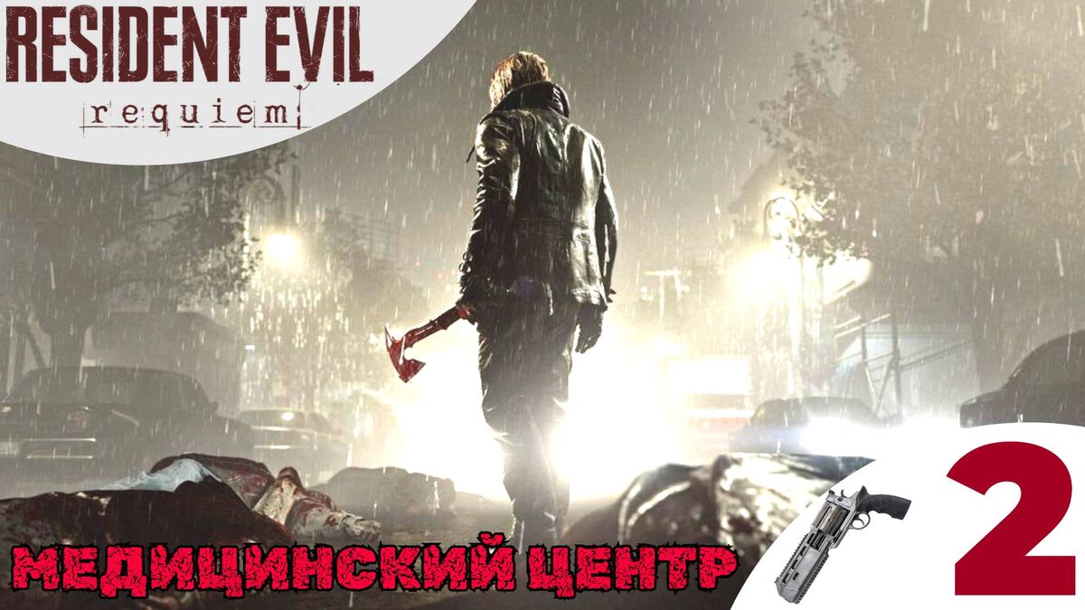 ♻️ МЕДИЦИНСКИЙ ЦЕНТР - Прохождение Resident Evil 9 Requiem ❷ Код от сейфа | Резидент Ивел 9 Реквием