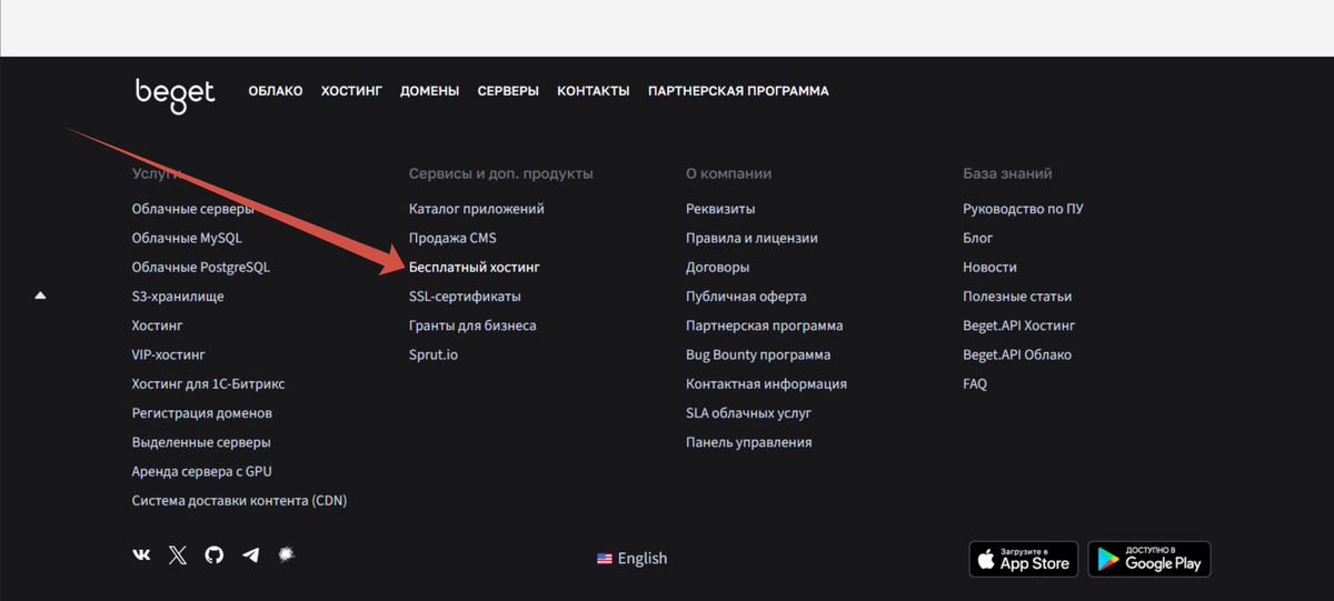 Ссылка на бесплатный хостинг находится в подвале сайта (в самом нижнем блоке)