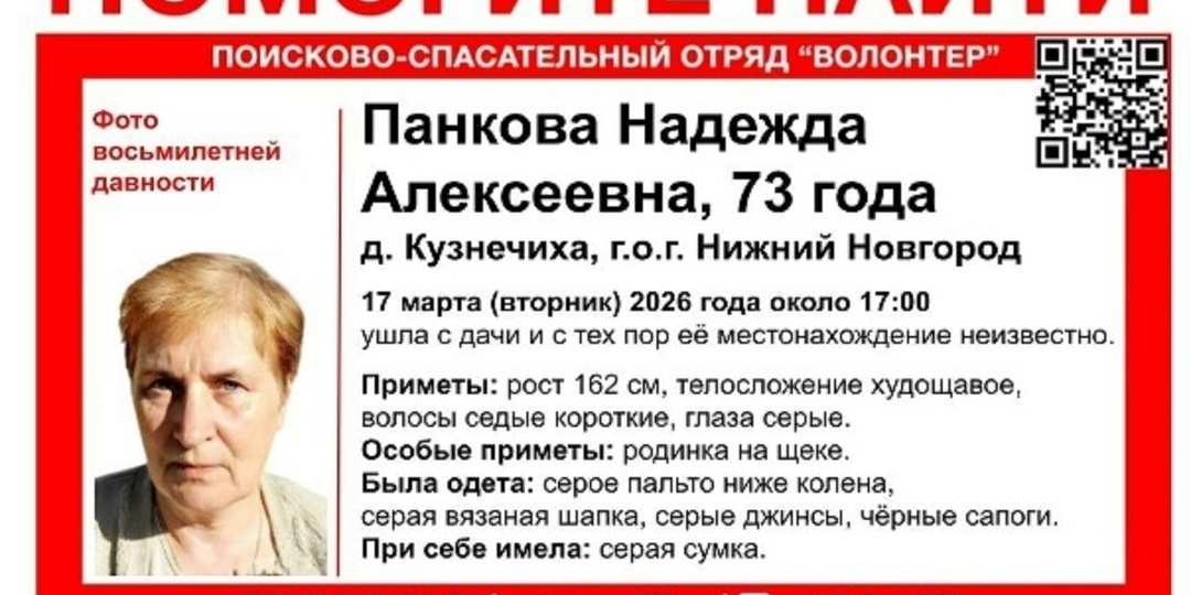 Нижегородку, ушедшую с дачи, ищут четвертые сутки