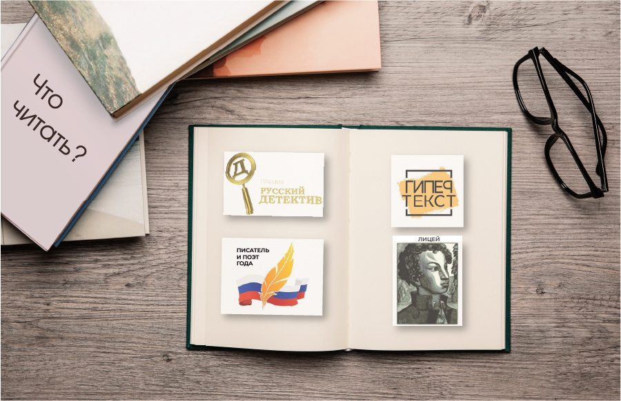 Промежуточные итоги литературных премий