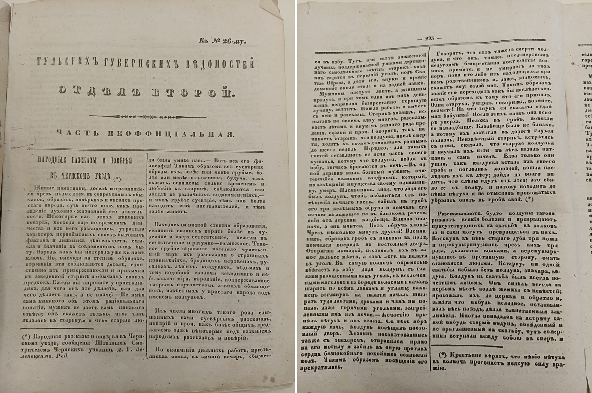 1852 год. Тульские губернские ведомости. Публикация А.Г. Зеленецкого.