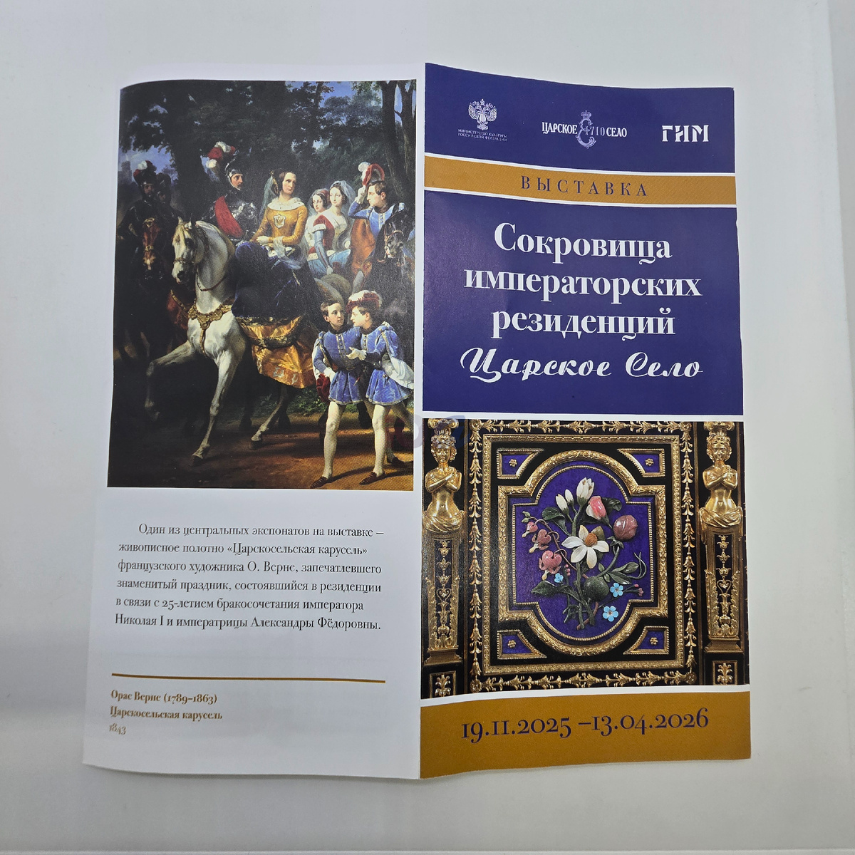 Буклет к выставке, фото мое, ГИМ, листайте