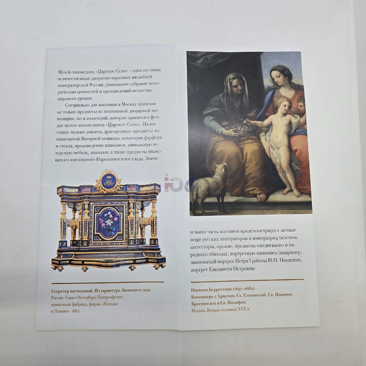 Буклет к выставке, фото мое, ГИМ