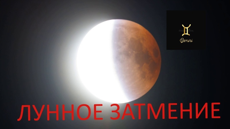 Лунное затмение. Фото factornews.ru