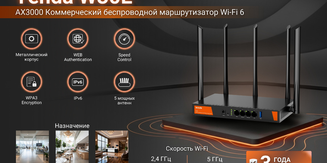 Беспроводной маршрутизатор Tenda корпоративного уровня с гарантией 3 года