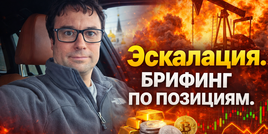 Эскалация и энергетический кризис: что происходит и как действовать инвестору