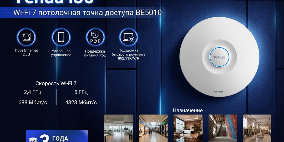 Wi-Fi 7 точка доступа BE5010 Tenda i36 с гарантией 3 года