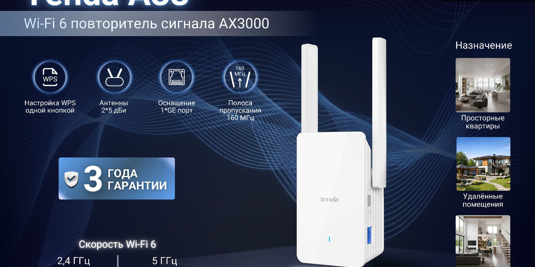 Двухдиапазонный расширитель Wi-Fi сети Tenda
