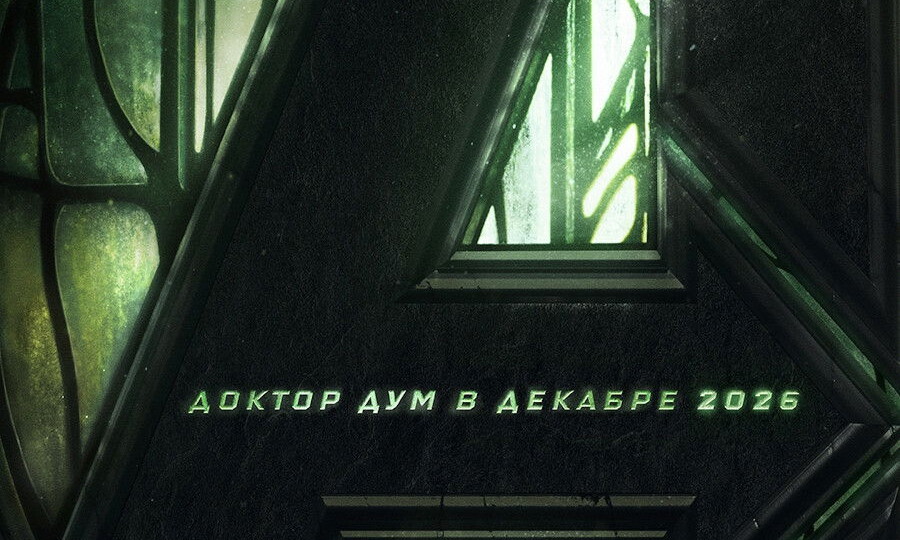 Мстители: Судный день (Avengers: Doomsday) — самый мрачный и амбициозный фильм киновселенной за последние годы