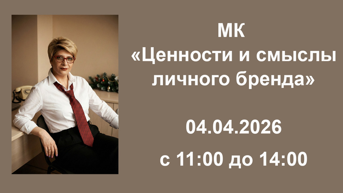 Нара Миансарян, ментор по личному бренду. Наставник экспертов. Бизнес - психолог. Любительница создавать личные бренды. Со мной вы станете известны и востребованы. Заработаете на продвижении вашего продукта реальные деньги. Избавитесь от страхов, ваша жизнь изменится в лучшую сторону