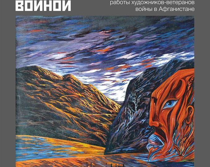 Выставка художников Воинов -Интернационалистов в музее Шурави