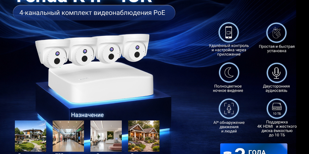 Включай и наблюдай. Преднастроенная система видеонаблюдения Tenda K4P-4CR