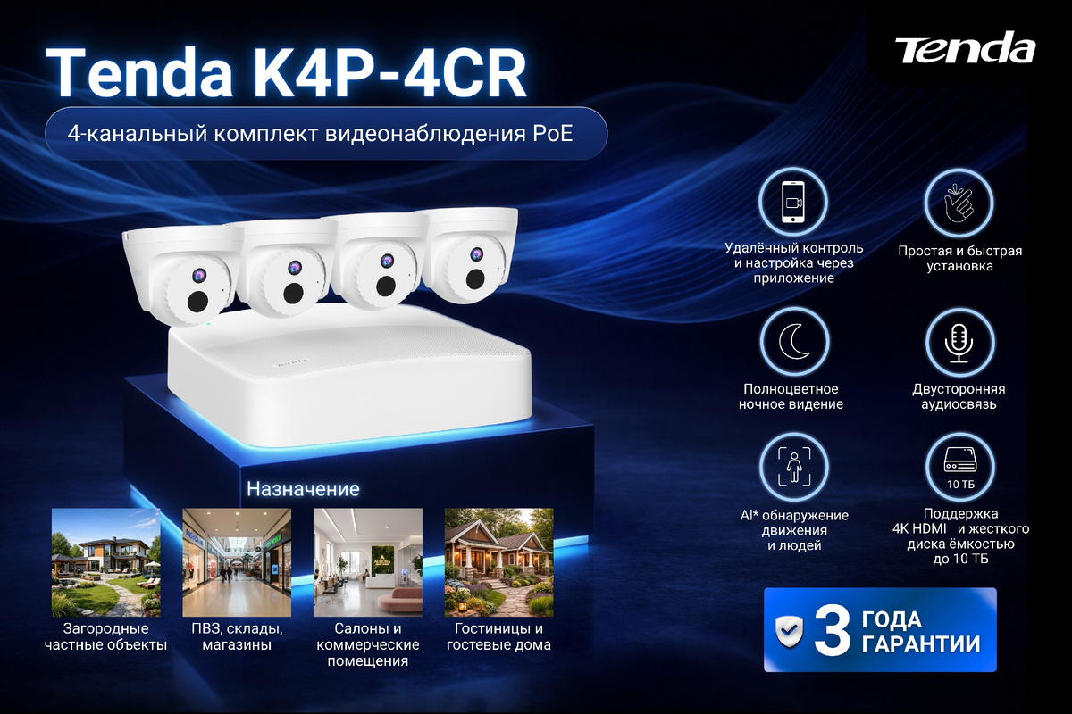 Комплект видеонаблюдения K4P-4CR с 4 каналами PoE HD включает в себя 1 сетевой видеорегистратор PoE и 4 камеры видеонаблюдения PoE. Он объединяет такие функции, как подключение и использование без установки драйверов, качество изображения HD 4 МП
