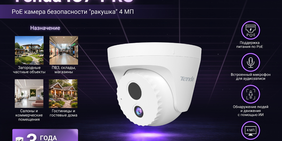 Ракушка для систем видеобезопасности Tenda IC7-PRS