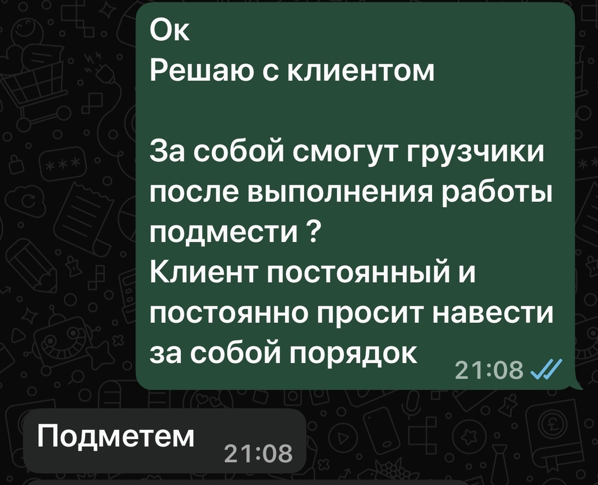 подмести за собой это важно а также нужно постоянно напоминать перед сделкой так как может быть что делают грузчики за деньги но я такие моменты сразу присекаю и никаких денег за это не даю 