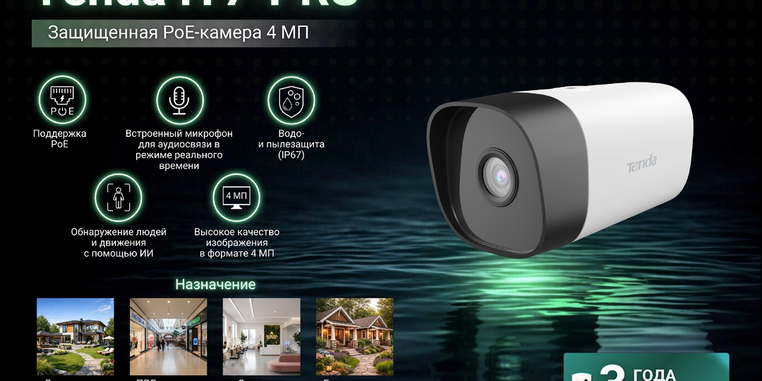 4 МП Камера безопасности PoE с гарантией Tenda 3 года