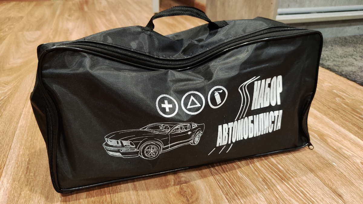 Моя сумка - набор автомобилиста