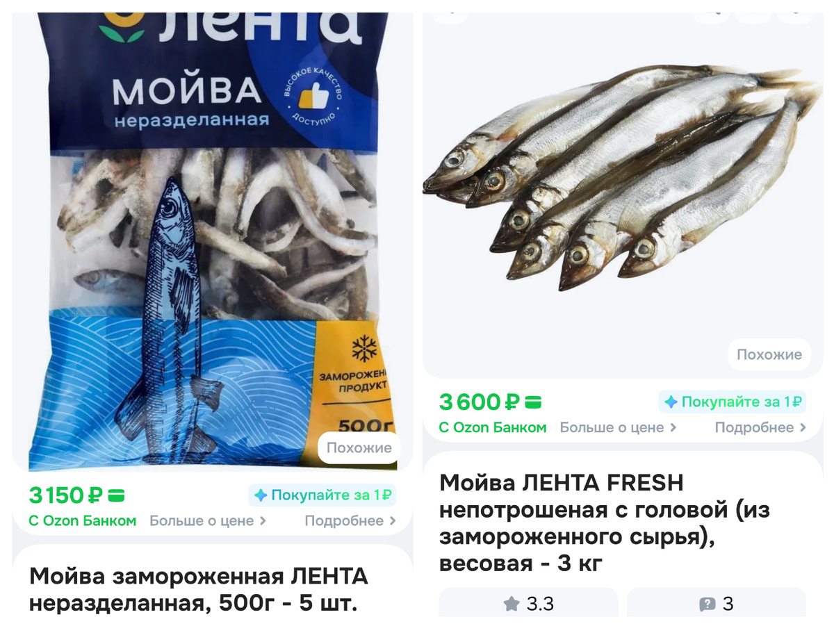 Стоимость замороженной мойвы на озон