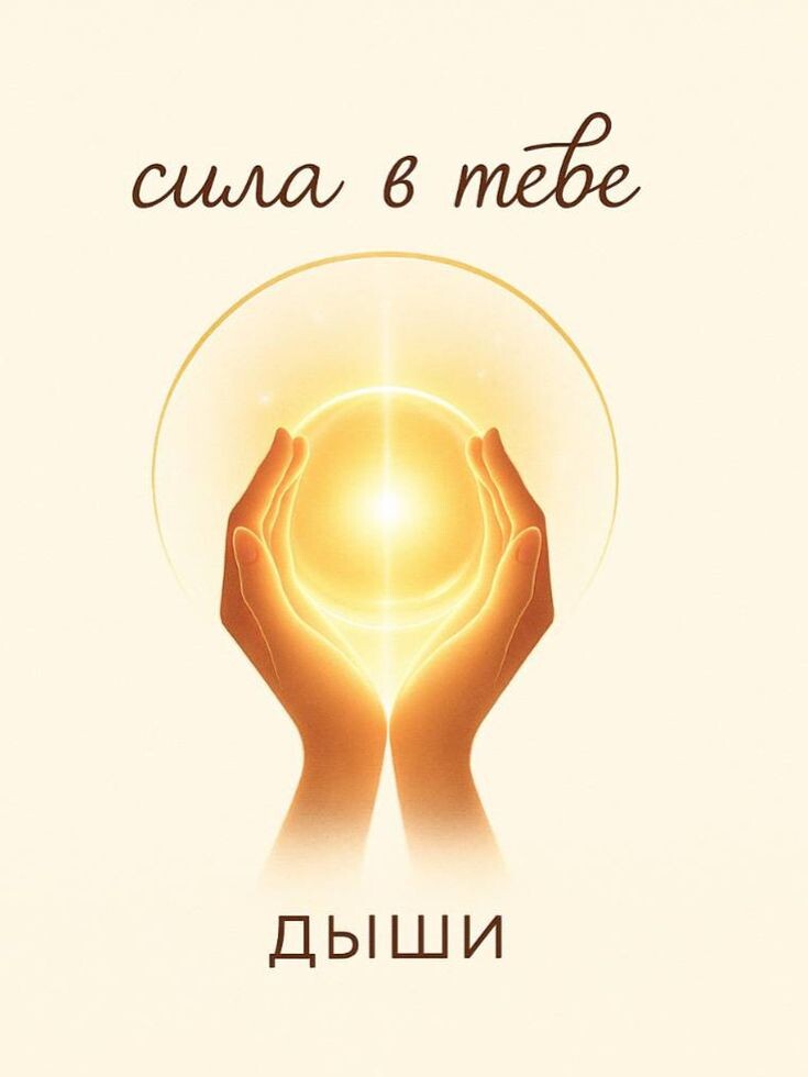 ЭТО ВСЁ Я . И Я — ЭТО СИЛА . 