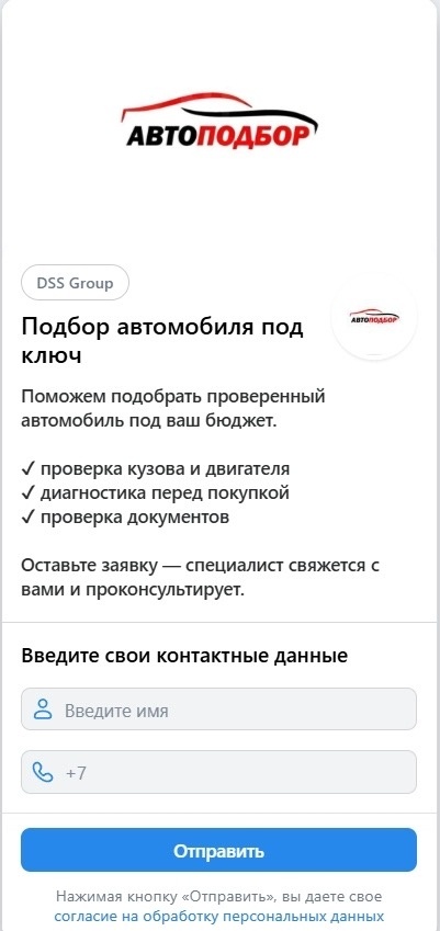 Пример лид-формы для получения заявки