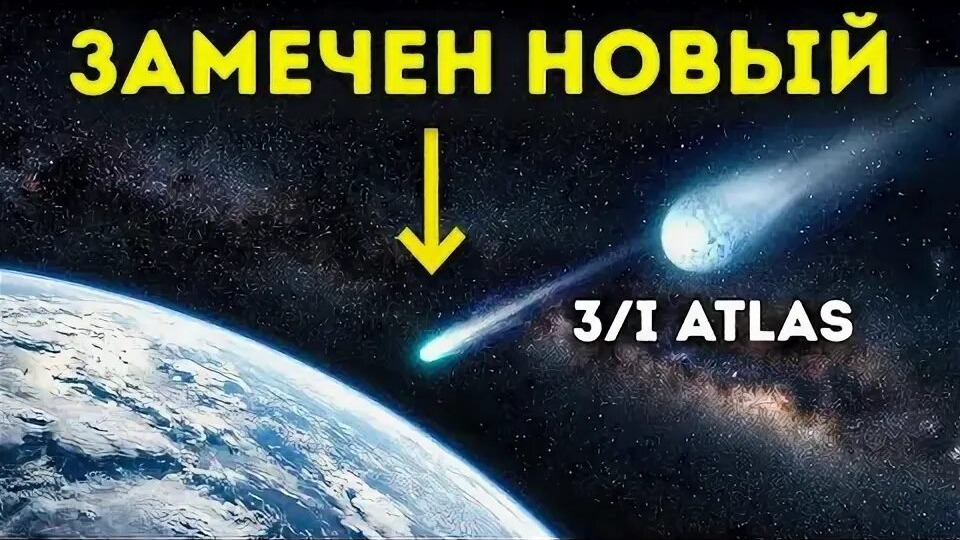 "2024-YR25" - "сестра" кометы 3I/ATLAS летит к нам