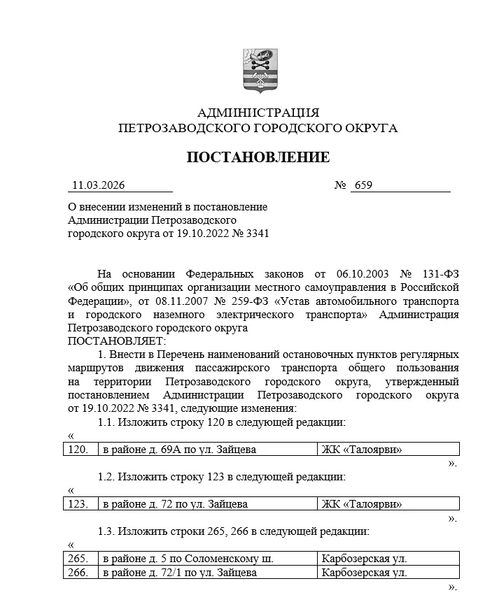    Власти Петрозаводска переименовали автобусные остановки «Фактор»