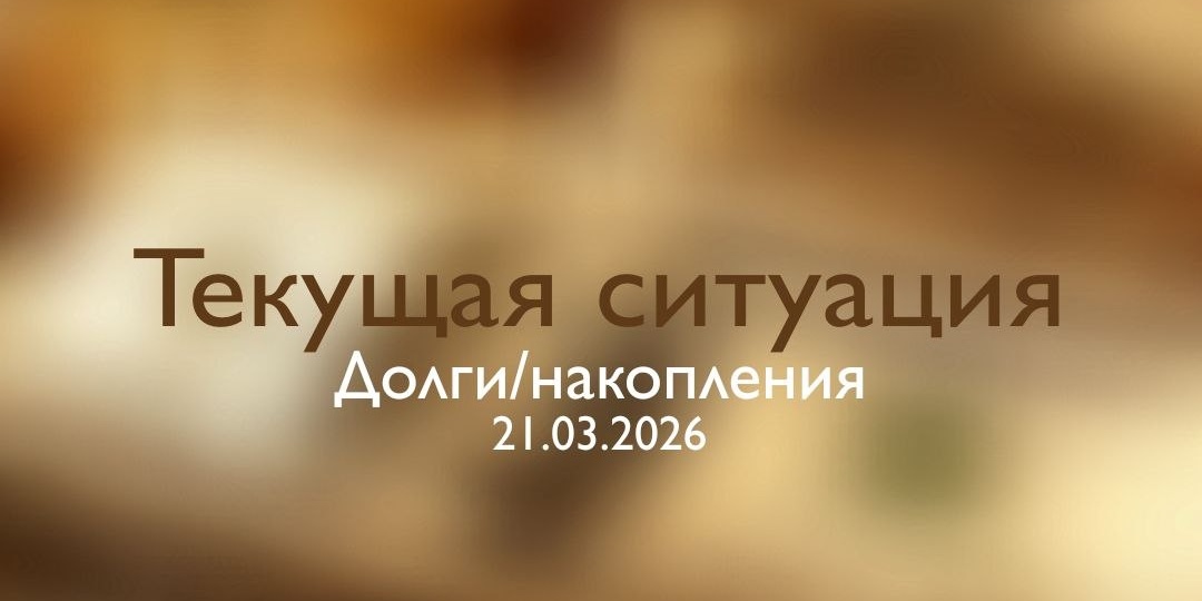 Привет всем неравнодушным