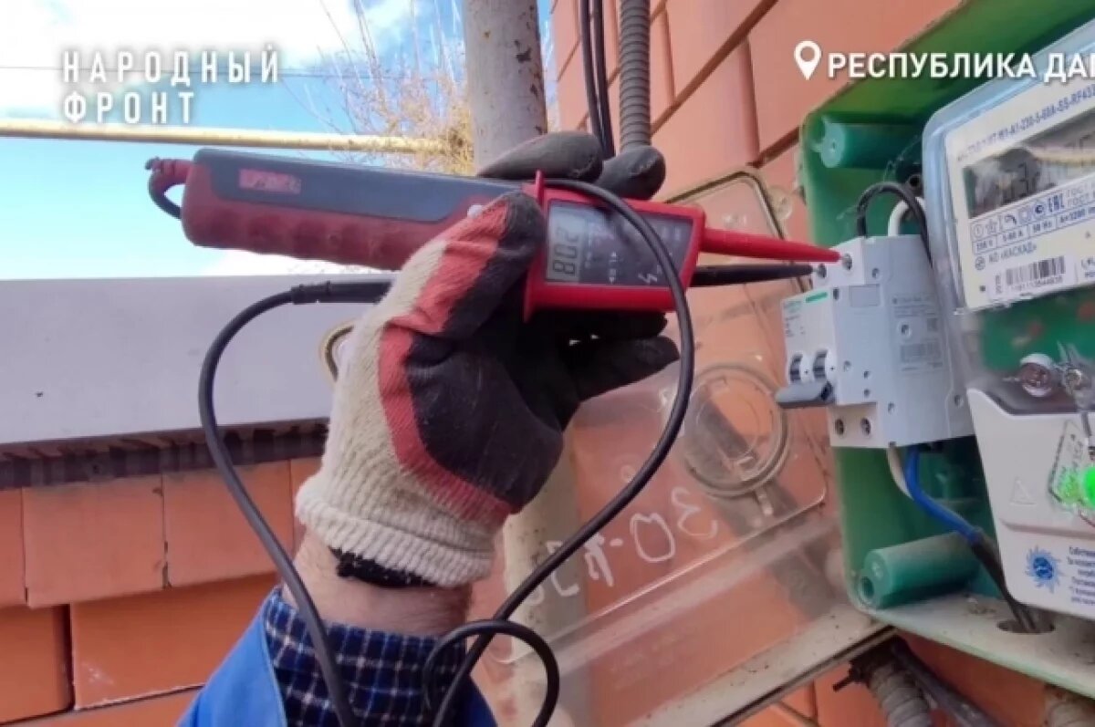    В Дагестане 2500 жителей посёлка пожаловались Путину на скачки напряжения