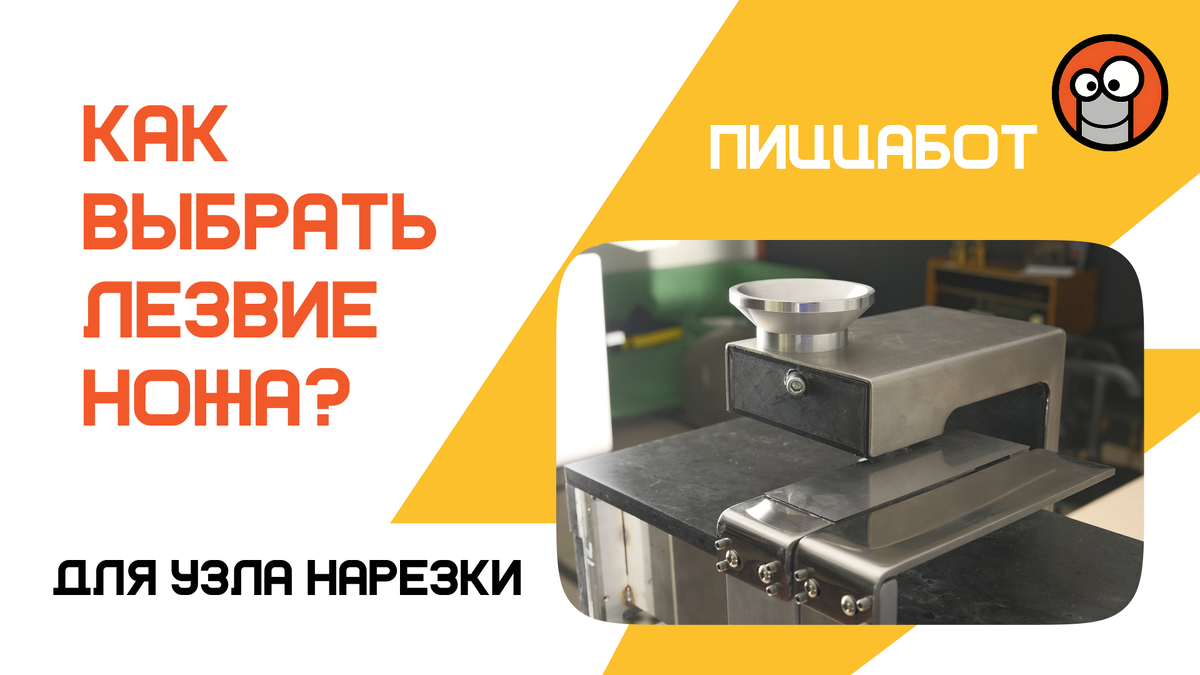 «ПиццаБот» роботизированные киоски - сборка версии 2.0