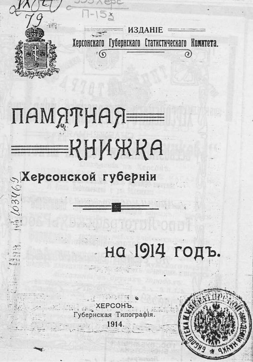 Памятная книжка Херсонской губернiи на 1914 год. – Херсонъ: Губернская Типографiя, 1914. Ссылка: https://archive.org/details/kherson1914/page/n3/mode/2up Для справки: До 1795 года Тирасполь был центром Очаковской области, а с 1806 г. стал уездным городом Херсонской губернии. "Приднестровье исторически связано с событиями 200-летней давности. В Тирасполе и в Бендерах были расквартированы 55-й Подольский пехотный, 56-й Житомирский пехотный, 8-й Астраханский драгунский (Кирасирский) и другие полки, участвовавшие в войне 1812 года". Ссылка: https://russkiymir.ru/news/42632/ О казармах полка в городе Тирасполь сохранилась противоречивая информация. Известно, что они были построены в 1890 году. Тогда ещё 8-й драгунский Астраханский Его Императорского Высочества Великого Князя Николая Николаевича Старшего полк прибыл в город и расположился в нововыстроенных корпусах казарм, которые строились за городской чертой. Ссылка: https://dzen.ru/a/aam29VTBn3O5t8KJ
